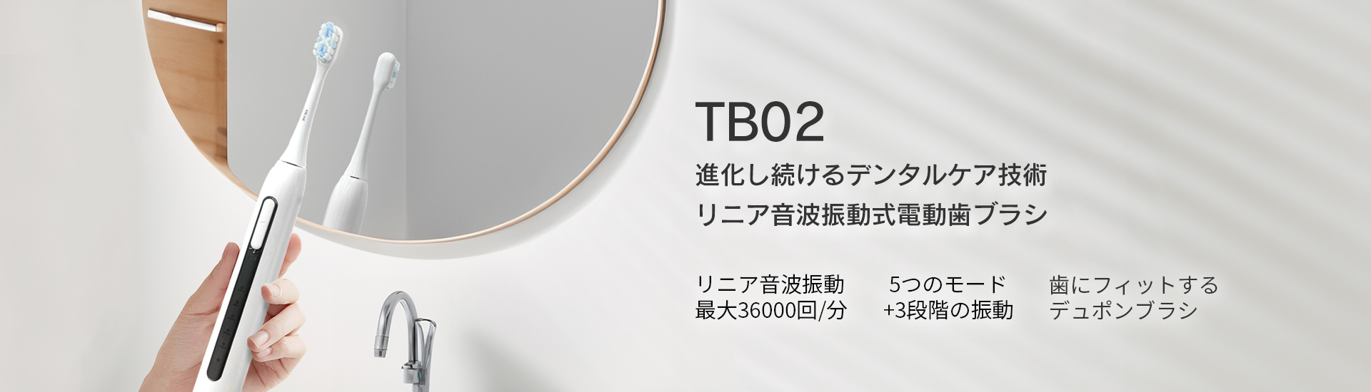電動歯ブラシ TB02